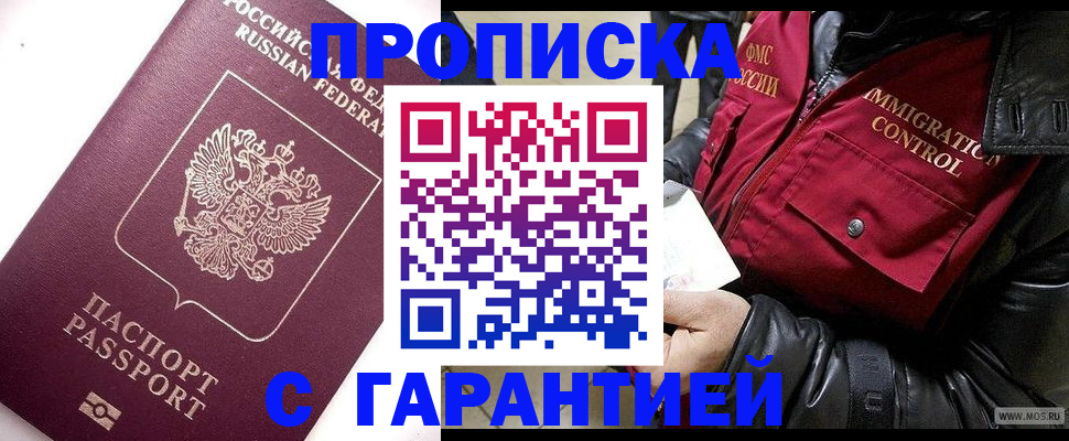 временная прописка в Наро-Фоминске