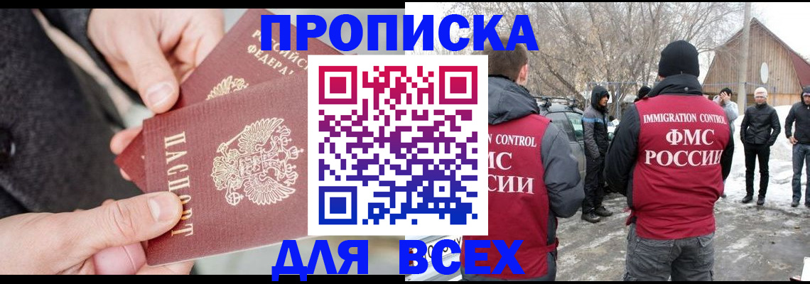 временная регистрация в Наро-Фоминске