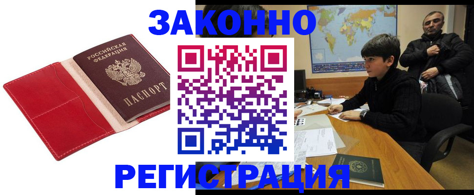 временная регистрация адрес в Наро-Фоминске