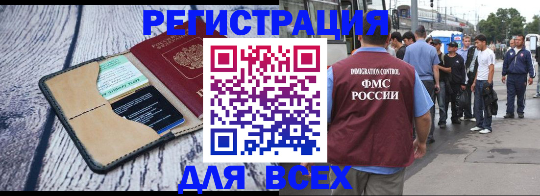 прописка для работы в Наро-Фоминске