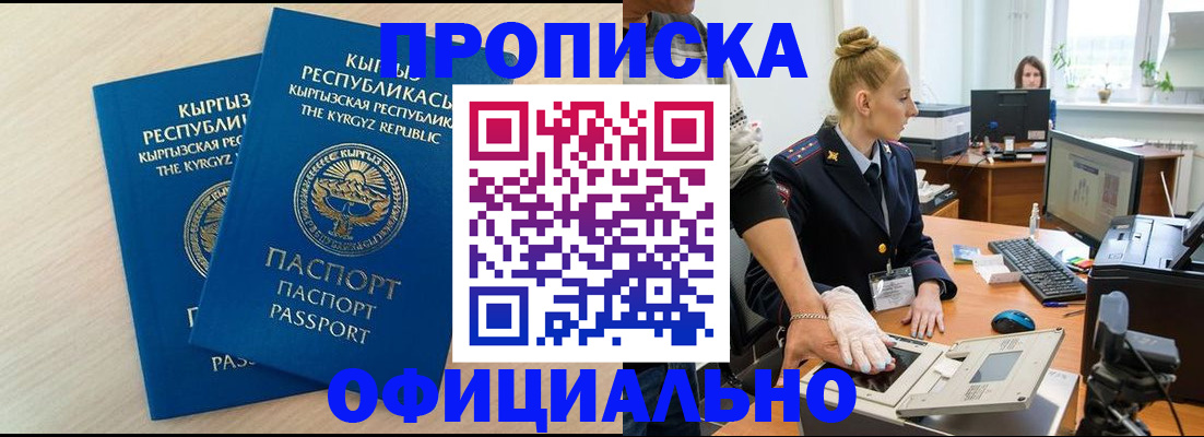 где прописаться в Наро-Фоминске