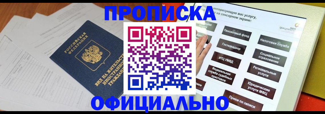 временная регистрация купить в Наро-Фоминске