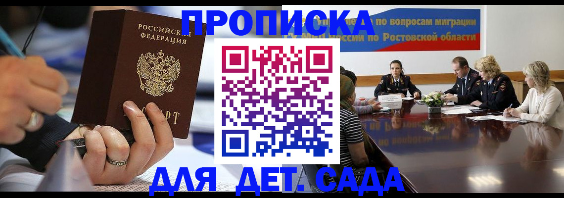 прописка в Наро-Фоминске